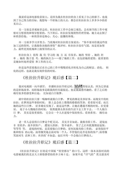 杜拉拉升职记中的职场礼仪_杜拉拉升职记职场问题_杜拉拉升职记中的职场规则