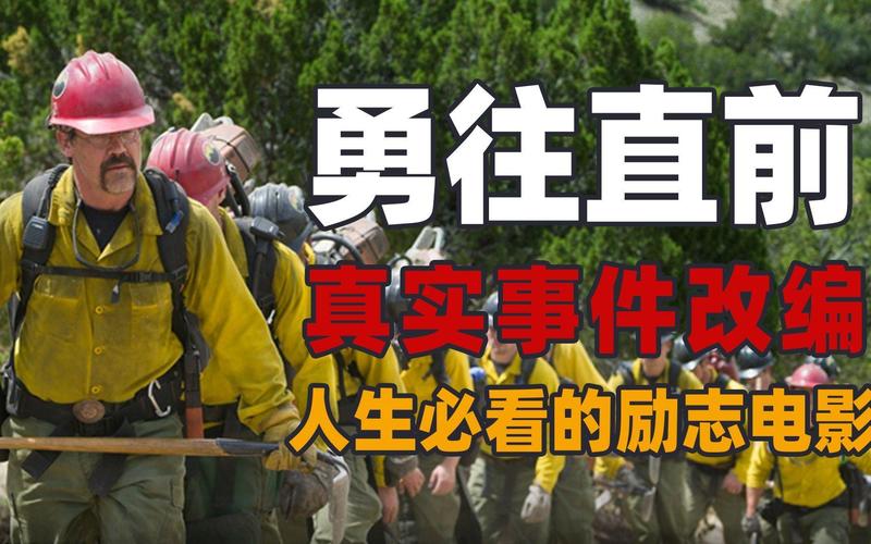 职场励志的电影_必看职场电影_职场激励的电影