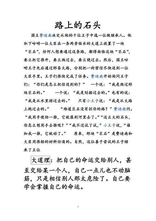 职场人生哲理小故事_职场励志哲理小故事20则_职场哲理励志故事小说