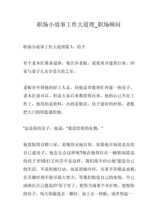 职场励志哲理小故事20则_职场哲理小故事短篇_职场哲理励志故事小说