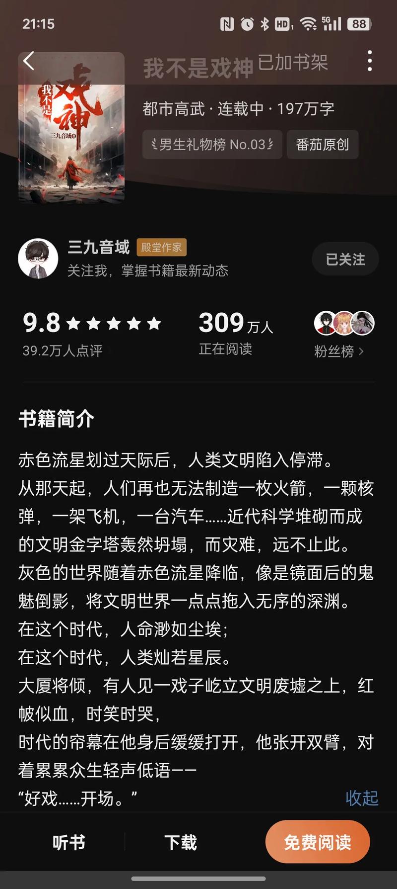 职场励志小说推荐_好看职场励志都市小说_职场励志类小说