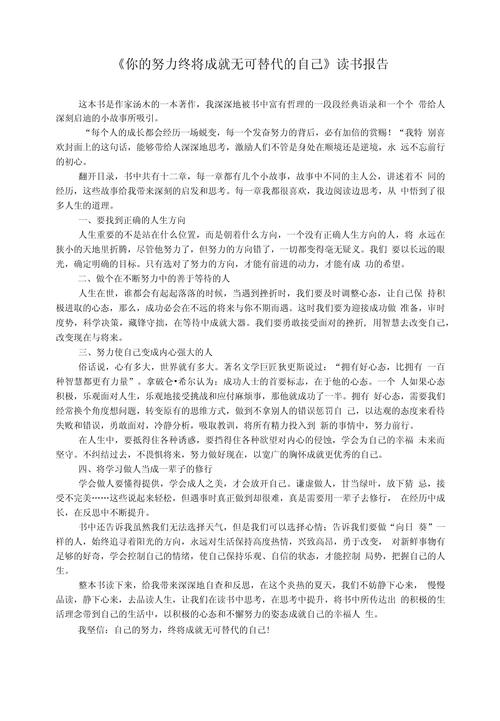 职场励志读后感文章大全_关于职场励志的读后感_职场励志文章读后感