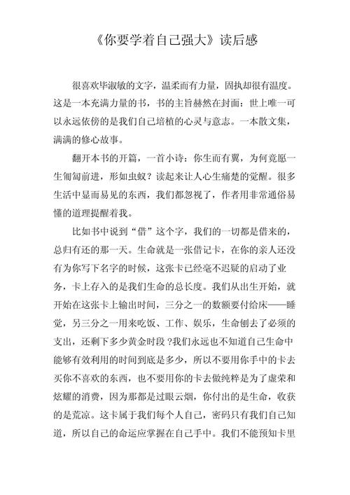 职场励志读后感文章大全_关于职场励志的读后感_职场励志文章读后感