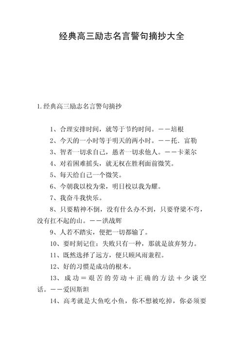 职场励志名言名句大全_职场成功的励志名言名句_职场励志的名言警句