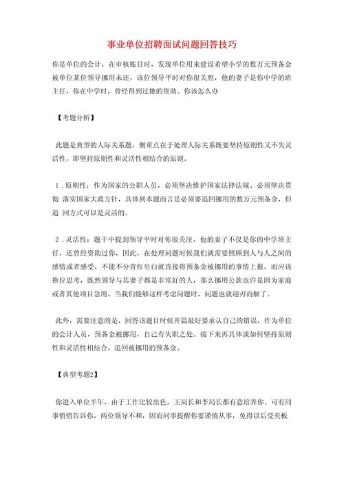 沟通能力面试问题_职场沟通面试问题大全_关于沟通的面试问题