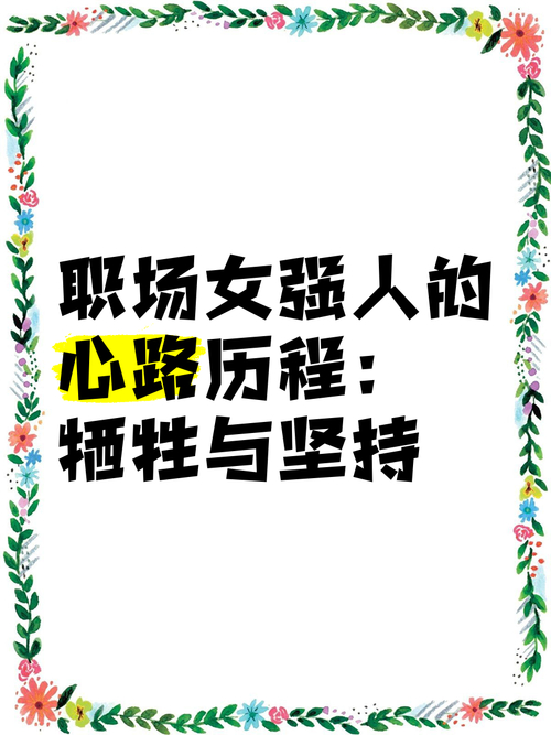 职场女性励志语录_关于励志女性职场的文章_职场女王励志语录