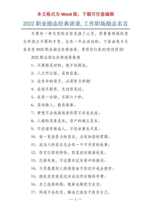 职场励志语言_职场理想励志语录_职场励志句