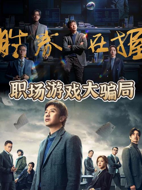 必看职场电影_职场经典电影_励志职场电影