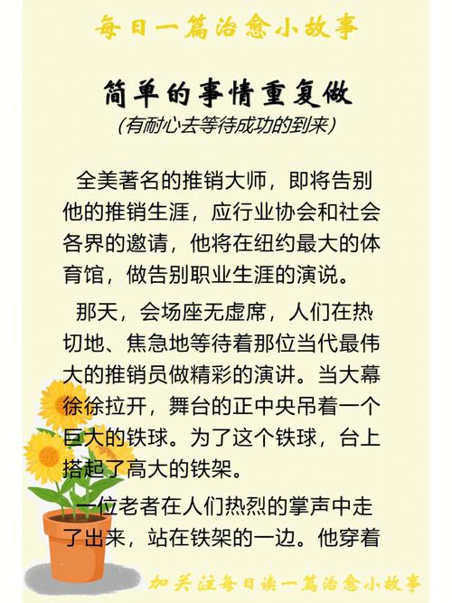 职场励志故事小故事及感悟_职场励志正能量小故事_职场励志的小故事