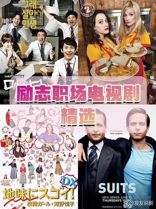 职场女性电视剧推荐_女性职场励志电视剧_职场励志电视剧排行榜前十名