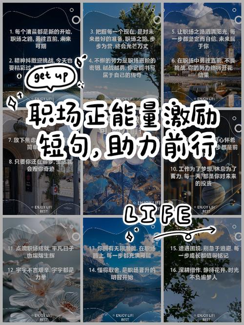 职场人生励志_职场励志人生的句子_职场励志语录
