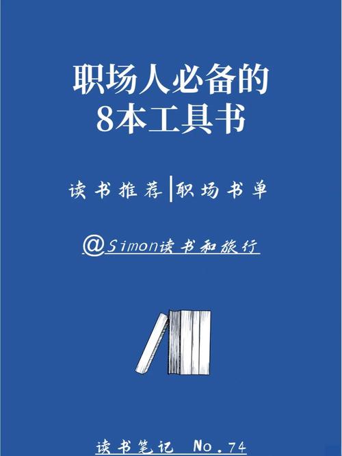职场励志书籍_职场励志书籍排行榜前十名_职场励志书籍读书笔记300字