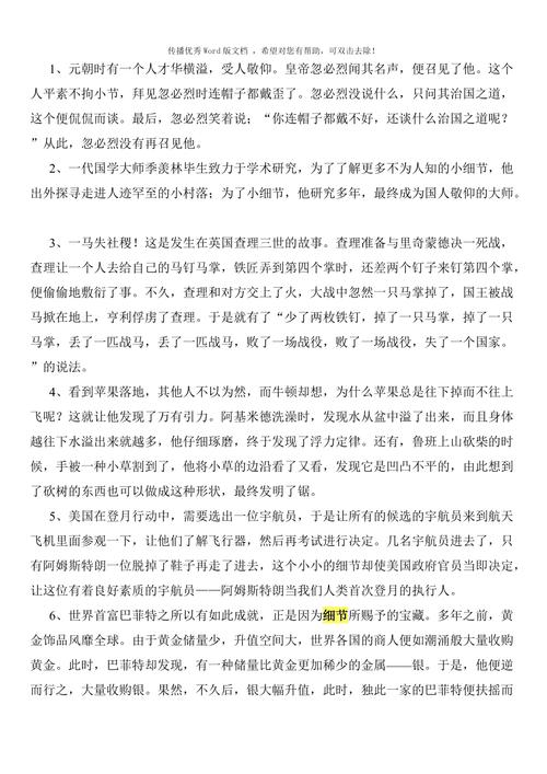 职场励志故事及感悟个人成长_职场励志小故事大道理_职场励志的小故事