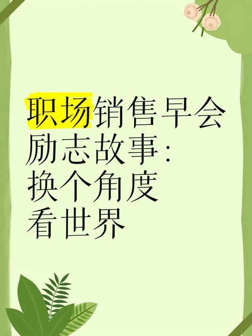 职场励志故事小故事及感悟_职场 励志故事_职场励志故事小故事
