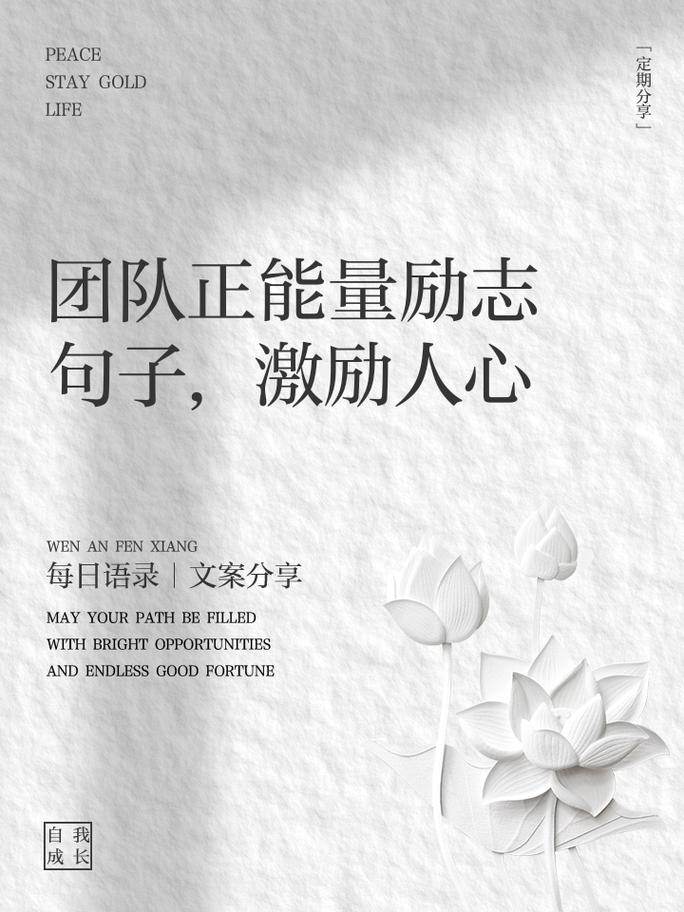 关于职场团队的正能量的励志句子_职场励志能量句子团队文案_励志工作正能量句子团队