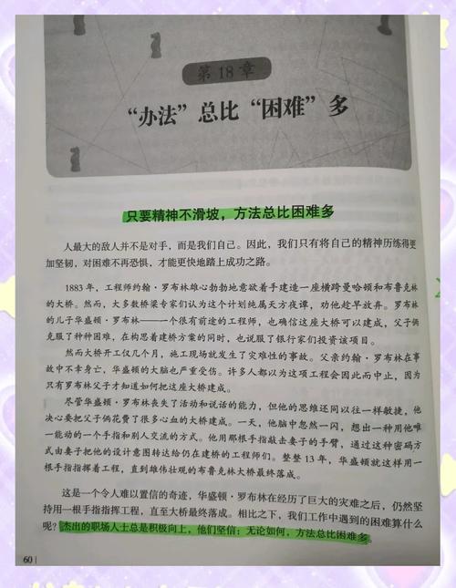 职场励志楷模故事简短_职场励志楷模故事大全_职场楷模的励志故事