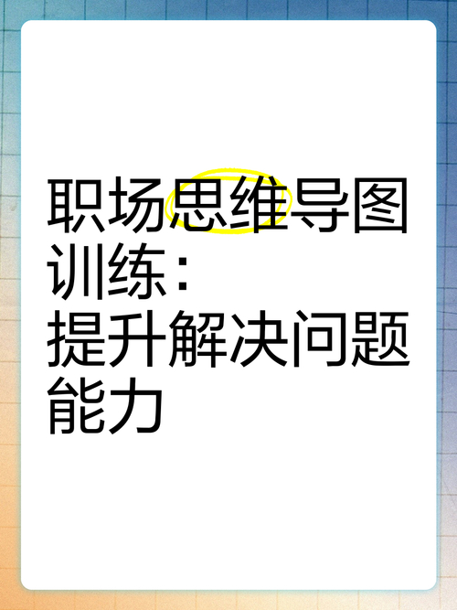 职场解决问题的视频怎么拍_职场解决问题的能力_怎样解决职场问题