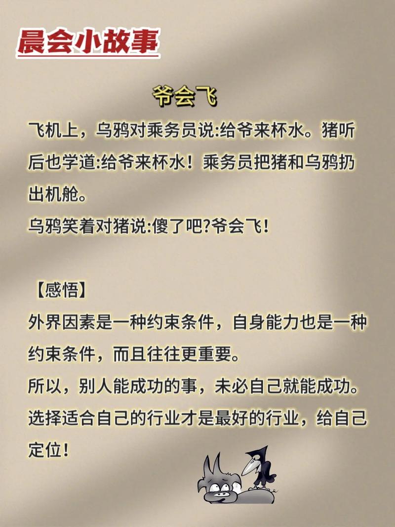 职场早会励志小故事_励志小故事及感悟简短早会_职场早会励志故事