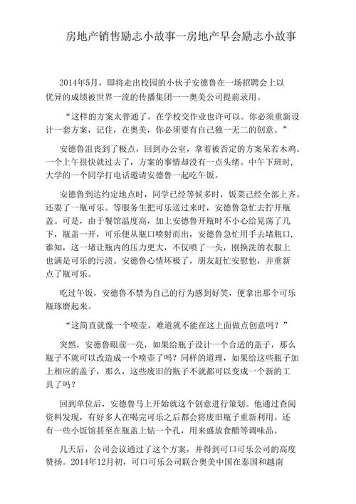 职场早会励志故事_职场早会励志小故事_励志小故事及感悟简短早会