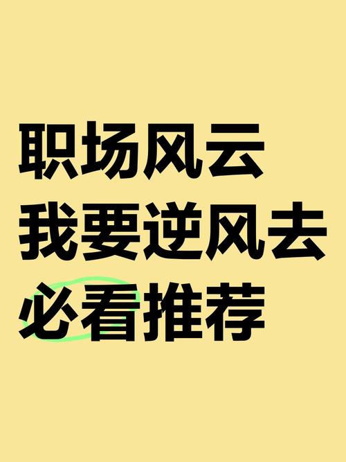 女性职场励志小说_职场励志小文章_职场励志言情小说