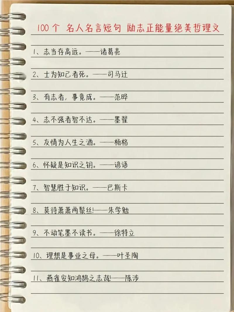 职场励志名言名句大全_职场励志的名言警句_名言职场励志名句大全简短