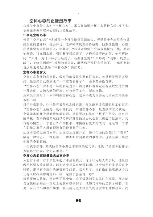 职场励志心态小故事_励志故事职场正能量_职场心态小故事大道理