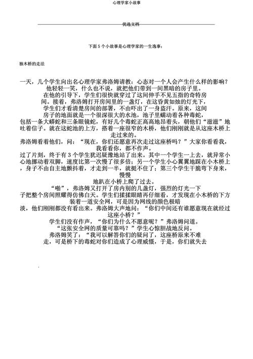 职场励志小故事团队及感悟_团队激励小故事_职场团队励志小故事