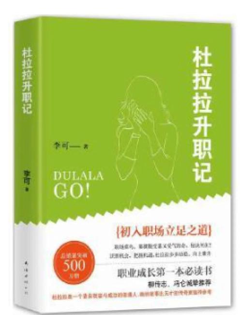 杜拉拉升职记中的职场规则_杜拉拉升职记职场问题_杜拉拉升职记中的职场礼仪