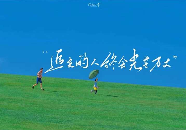 职场励志图片正能量_职场励志桌面壁纸_职场励志头像