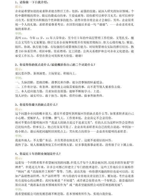 职场沟通面试问题大全_职场沟通问答_职场沟通提问