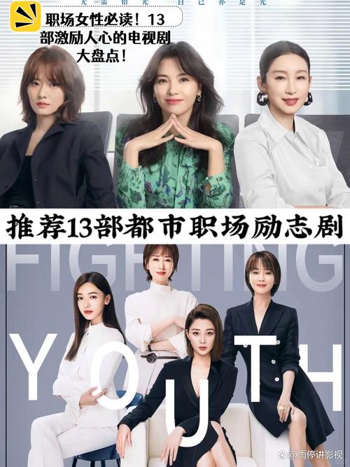 职场励志电影前十名_职场励志电影国内电影_经典职场电影