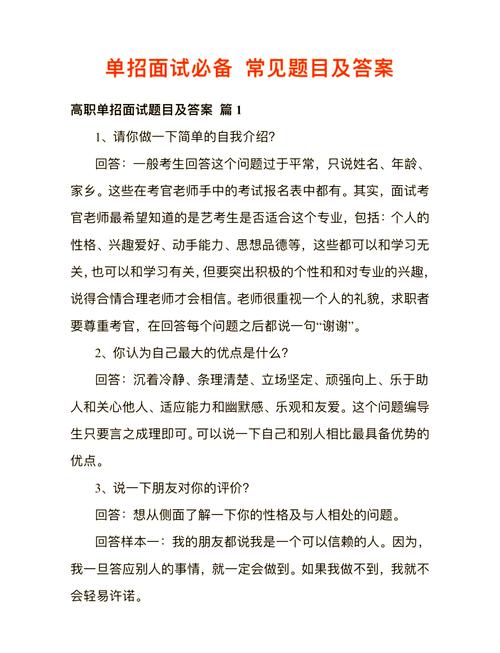 毕业生面试技巧答案_毕业生面试常见问题_职场问题 毕业生生存指南 面试