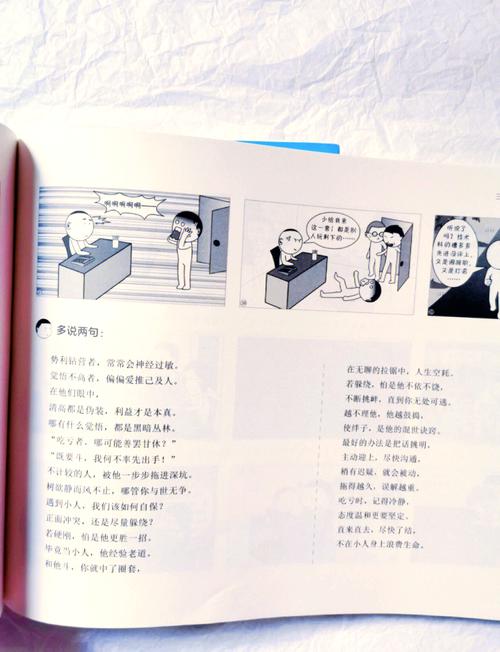 职场励志漫画_职场哲理漫画_职场励志漫画图片