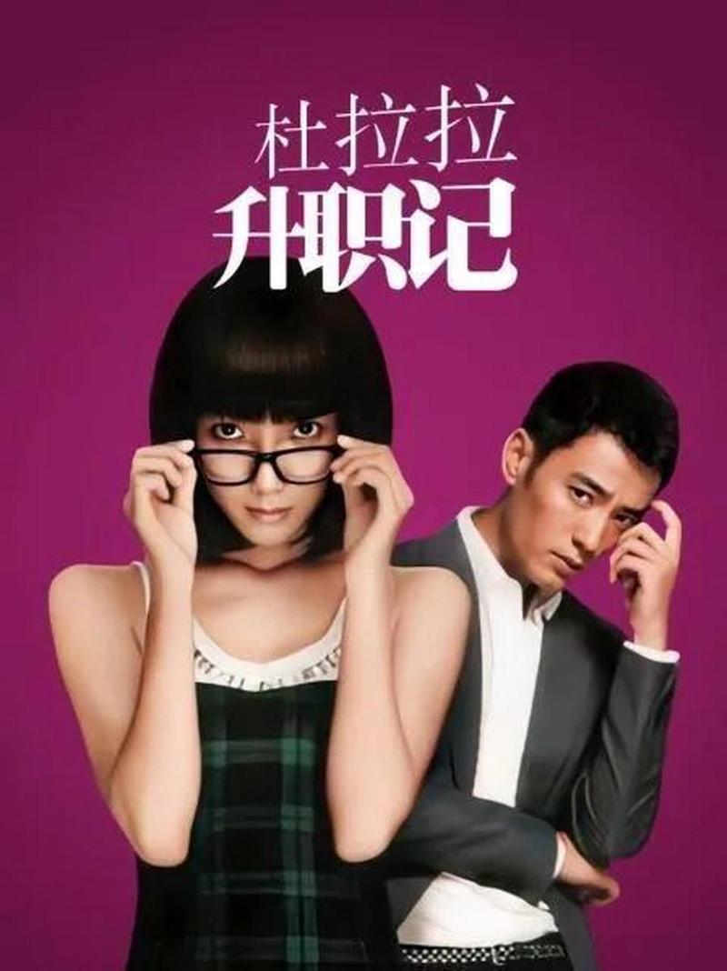 杜拉拉升职记职场启示_杜拉拉升职记中的职场礼仪_杜拉拉升职记职场问题