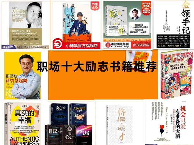 职场励志的书_职场励志书籍排行榜前十名_职场励志书籍读后感