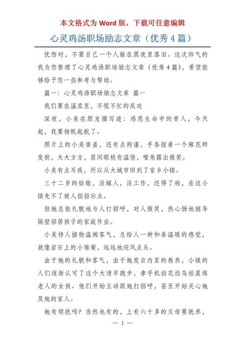 职场励志短文经典文章大全_经典职场励志文章短文_职场励志文章精选短文