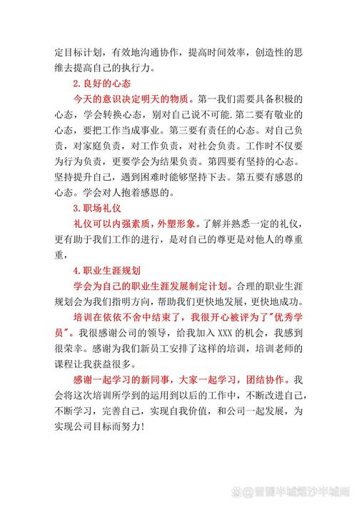 职场励志心得感悟_职场励志心得100字_职场励志心得