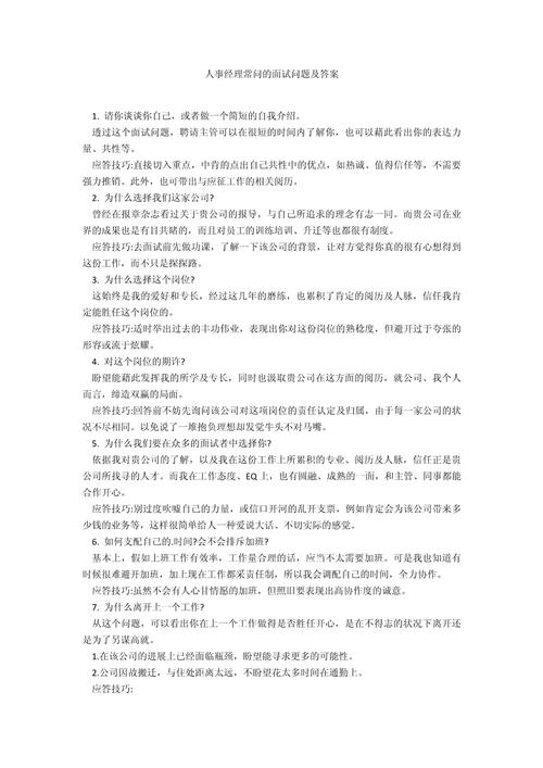 职场英语面试问题_职场面试常问问题_职场沟通面试问题大全