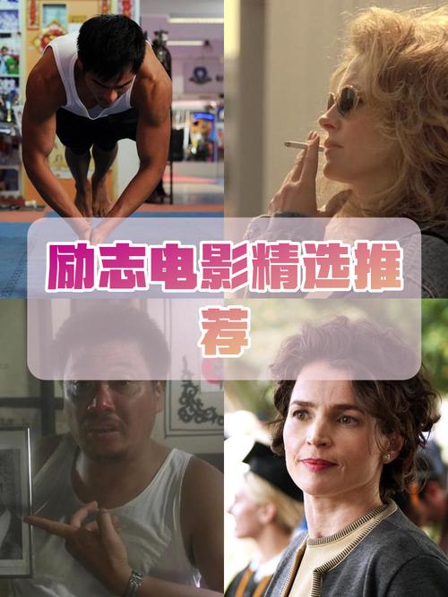 职场励志电影排行榜前十名_经典职场励志电影_职场电影励志经典台词大全
