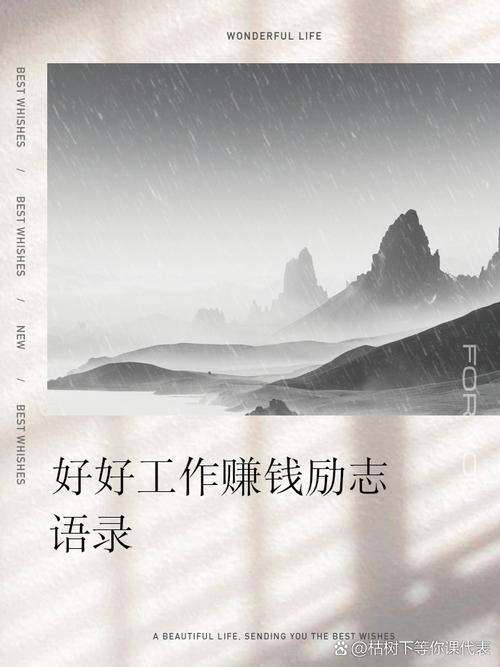 职场励志句子唯美简短_职场励志语录_经典职场励志词