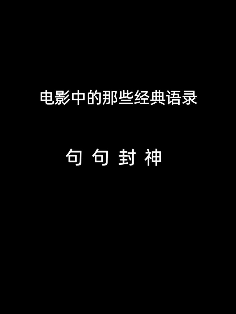 职场上的励志电影经典语录_职场励志电影排行榜前十名_职场电影台词