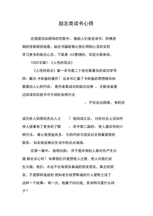 职场励志心得感悟_职场励志心得_职场励志感悟