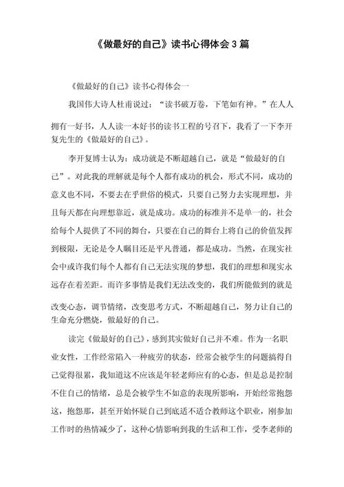 职场励志心得_职场励志心得感悟_职场励志感悟