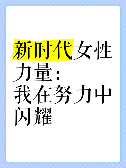 女性职场励志_女性职场励志文章_职场女性励志说说