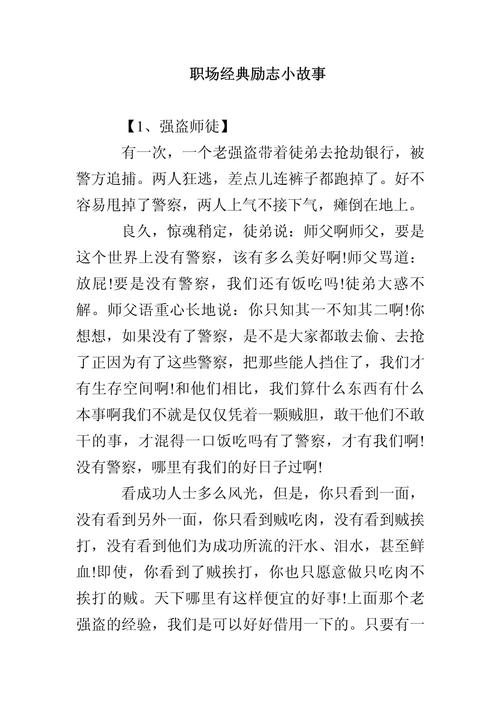 职场励志哲理小故事_职场人生哲理小故事_职场哲理励志故事小说
