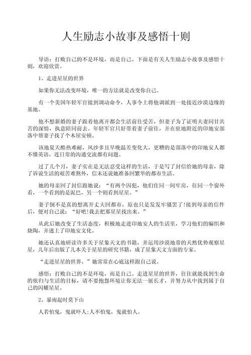 职场哲理励志故事小说_职场人生哲理小故事_职场励志哲理小故事