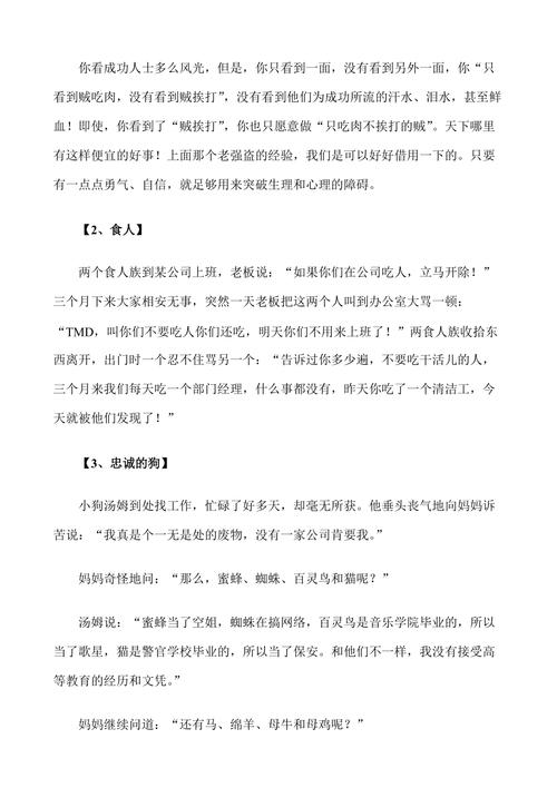 经典励志故事感悟_职场励志小故事_销售职场励志小故事