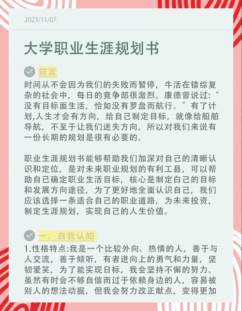 人生选择主线_全本职场励志小说免费阅读_职业生涯规划