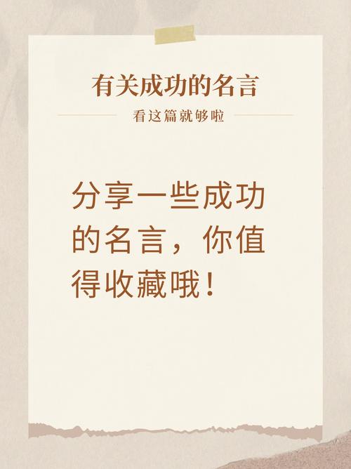 成功积累_行动力与毅力_励志职场语录