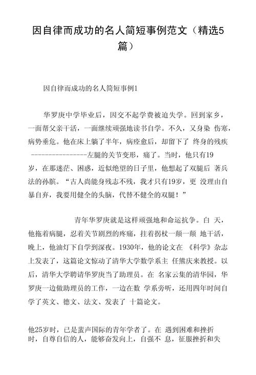励志小故事 自律职场人 _ 优秀人物自律习惯 _职场励志小故事 白点